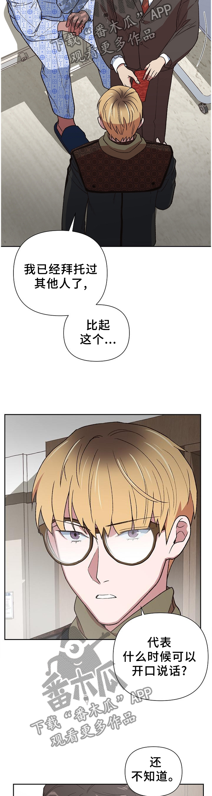 祖灵附身漫画,第54章：信心十足3图
