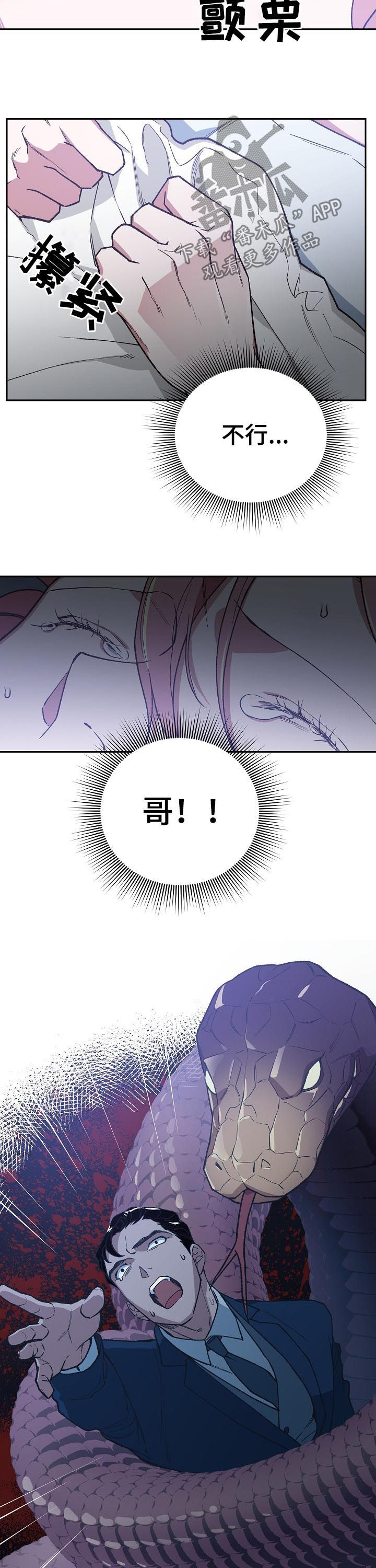 祖灵附身漫画,第60章：感觉2图