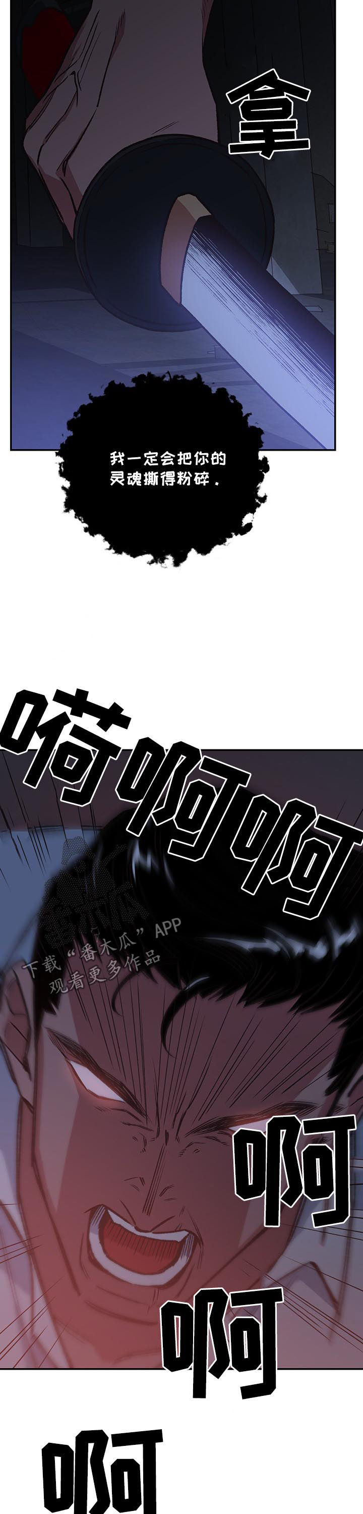 祖灵附身漫画,第85章：死亡命运4图