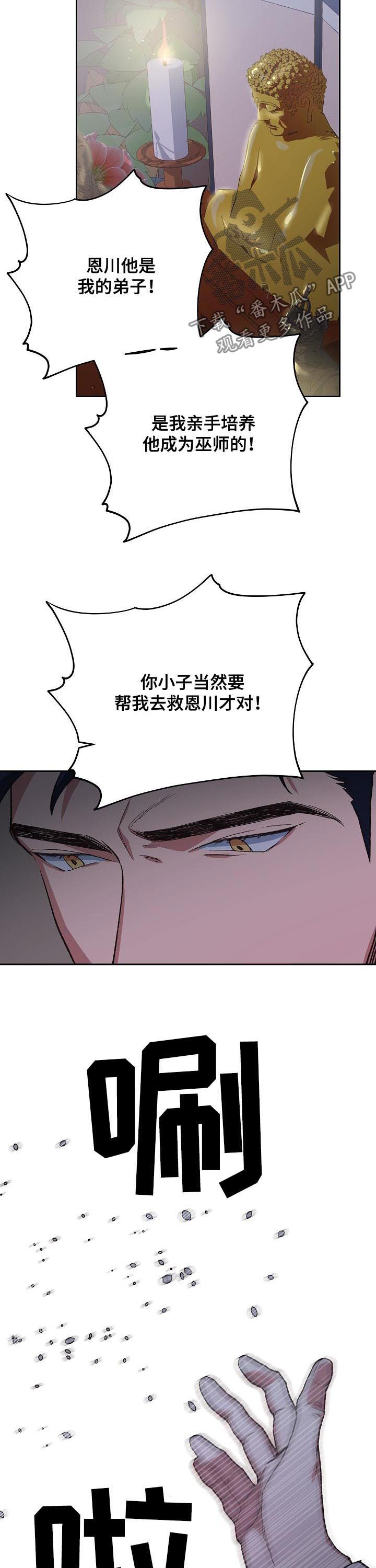 祖灵附身漫画,第61章：救赎2图