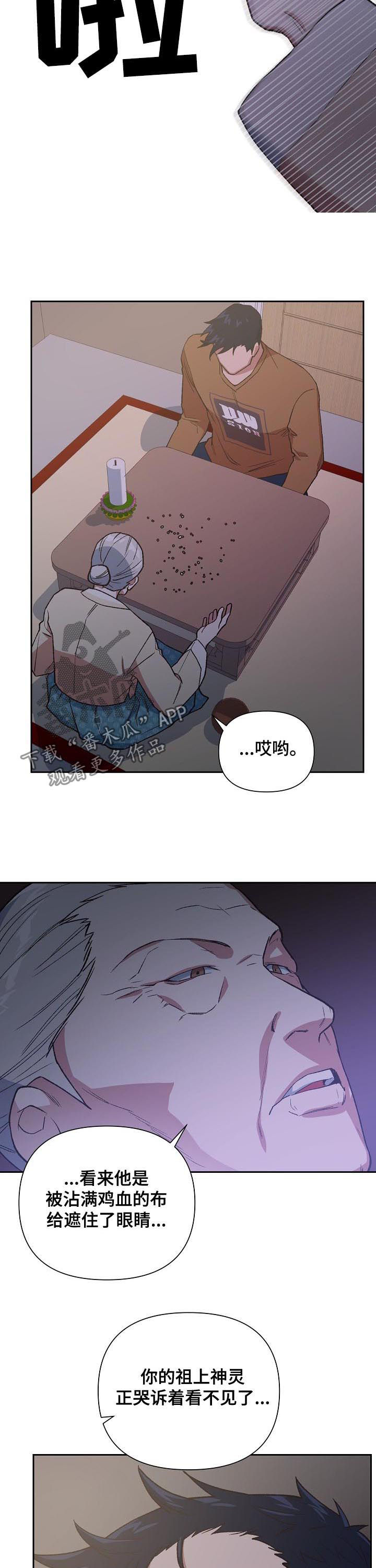 祖灵附身漫画,第61章：救赎3图