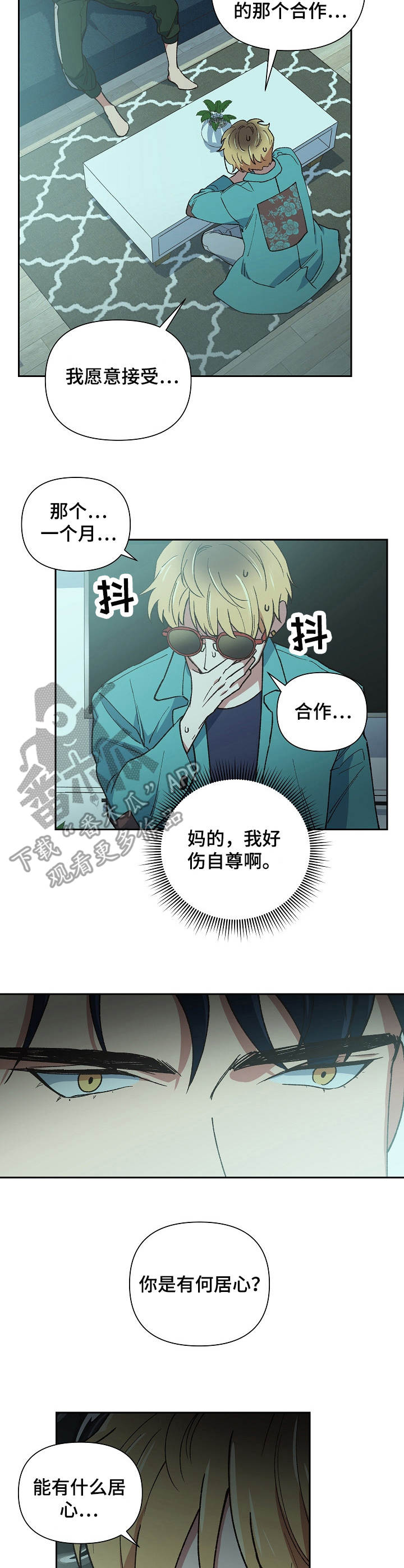 祖灵附身漫画,第11章：无奈之举2图