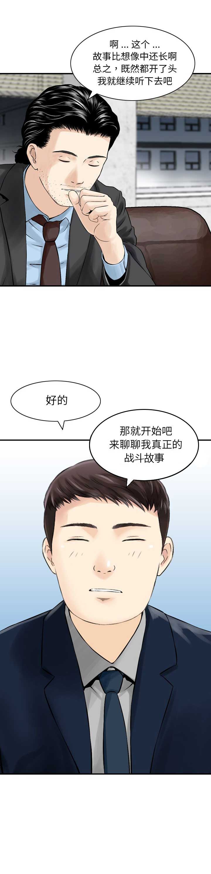找回自我漫画,第46话4图