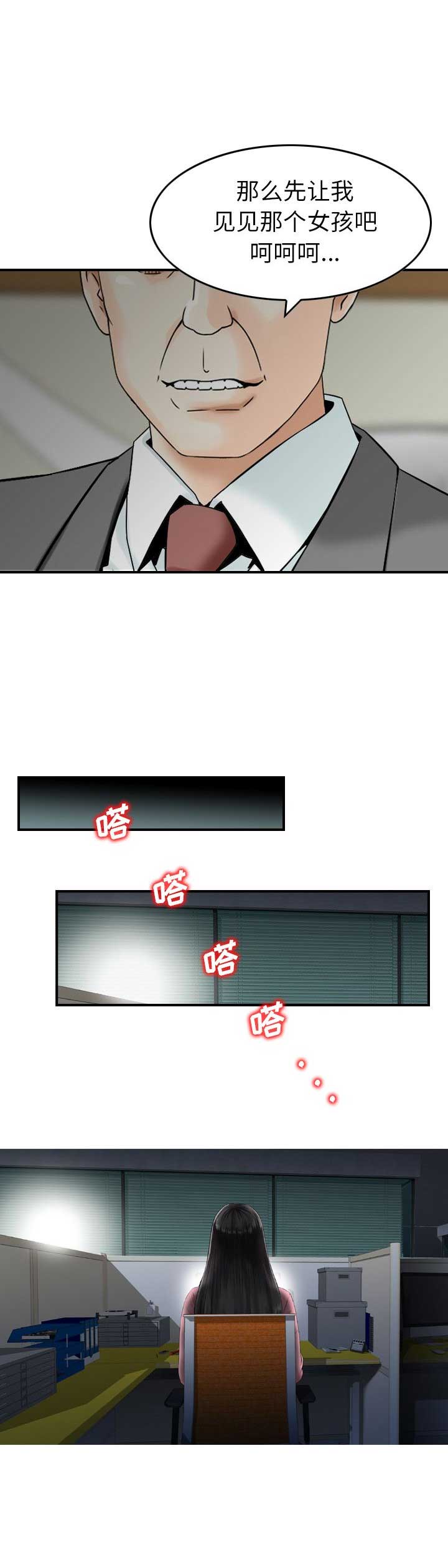 找回自我漫画,第26话4图