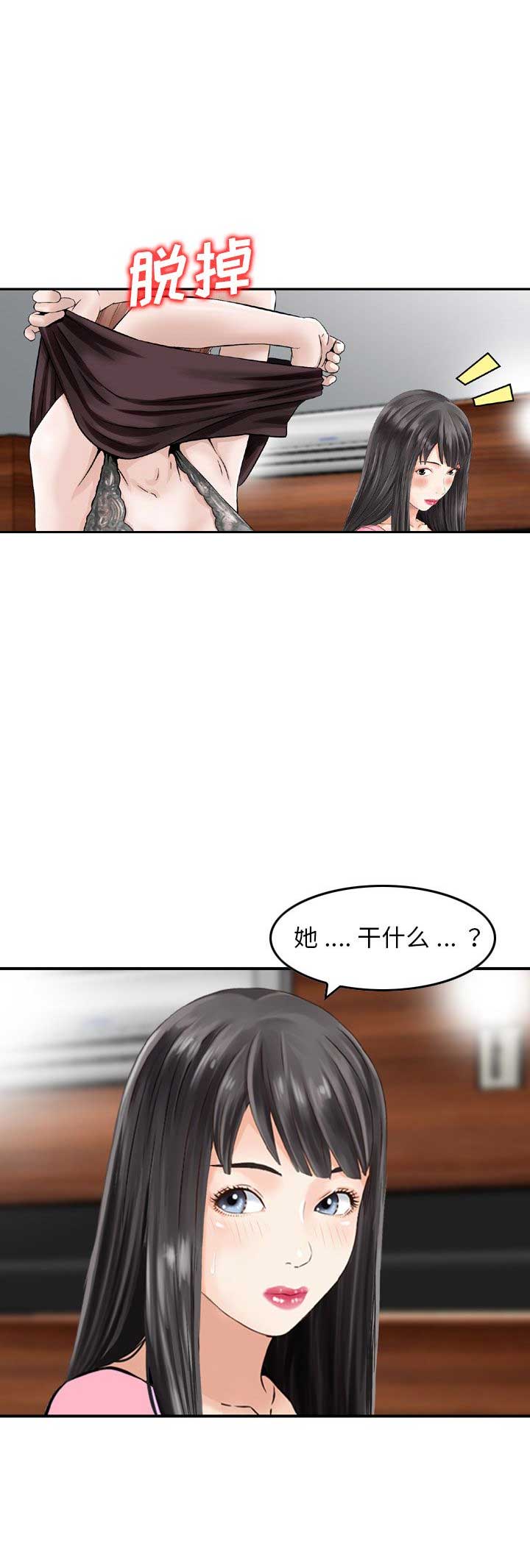 找回自我漫画,第30话1图