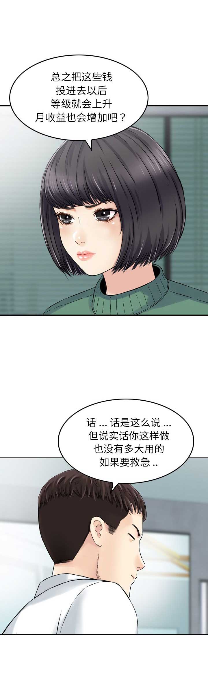 找回自我漫画,第36话4图