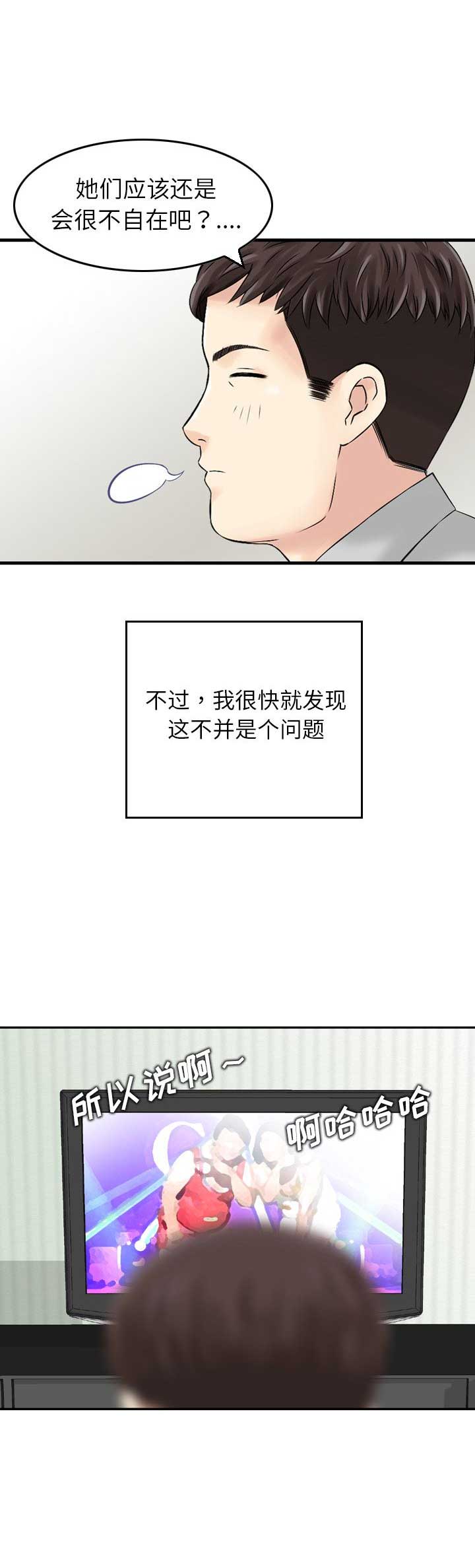 找回自我漫画,第6话3图
