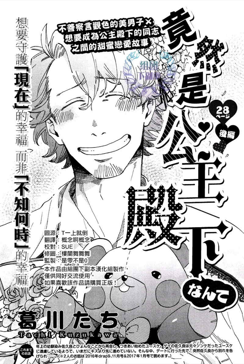 竟然是公主殿下漫画,第2话1图