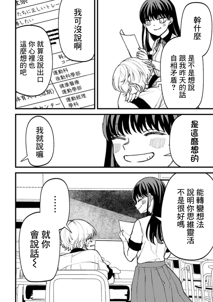 路过的不良少年随口给你一点实用小建议漫画,第68.5话4图