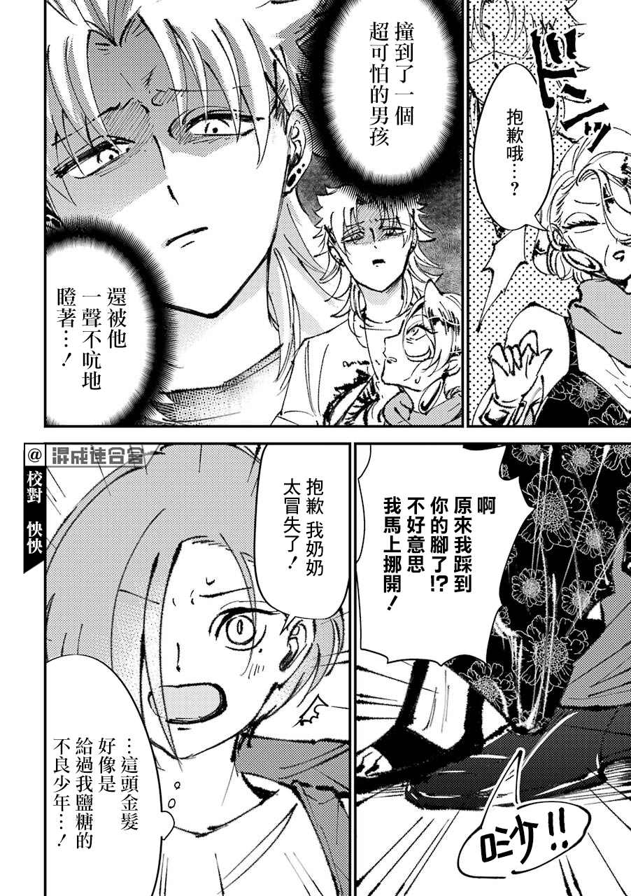 路过的不良少年随口给你一点实用小建议漫画,第8话2图