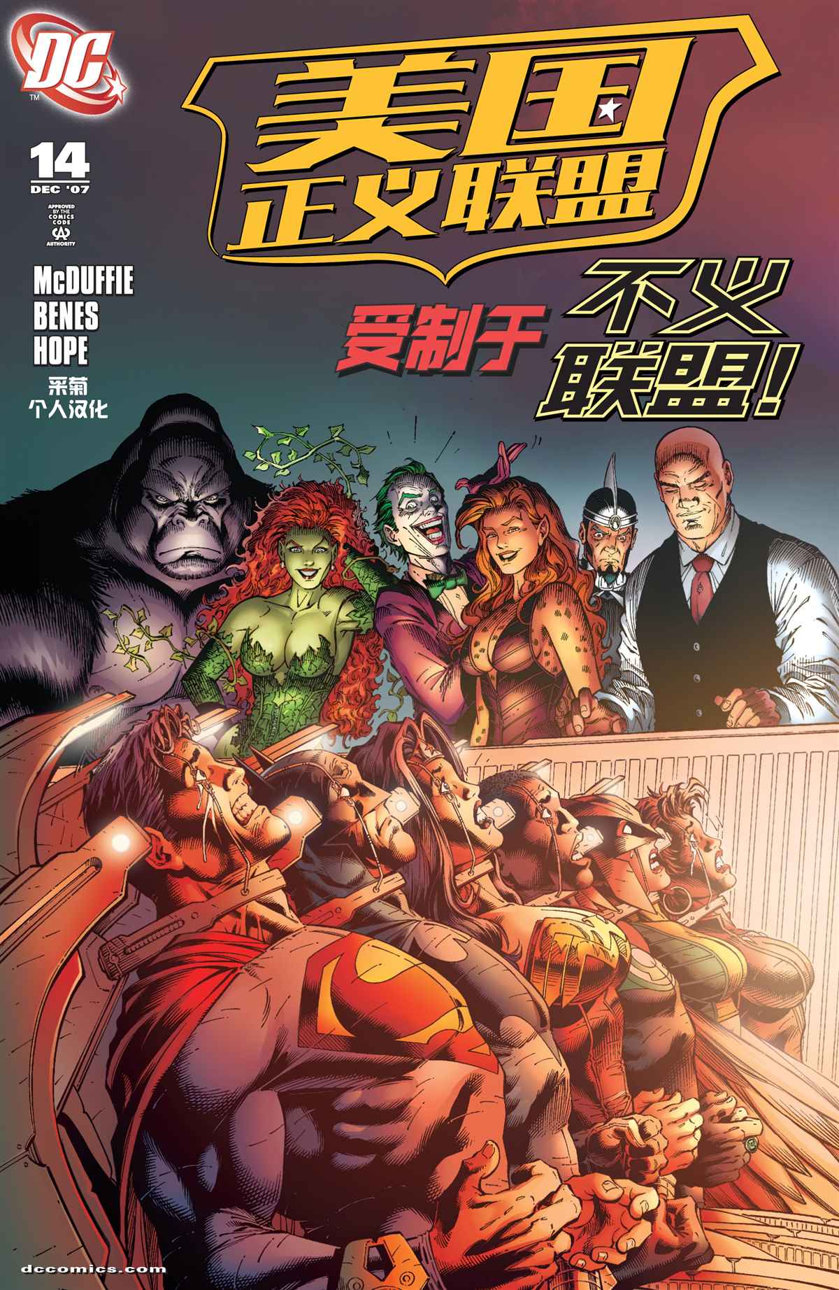 美国正义联盟V2漫画,第14话1图