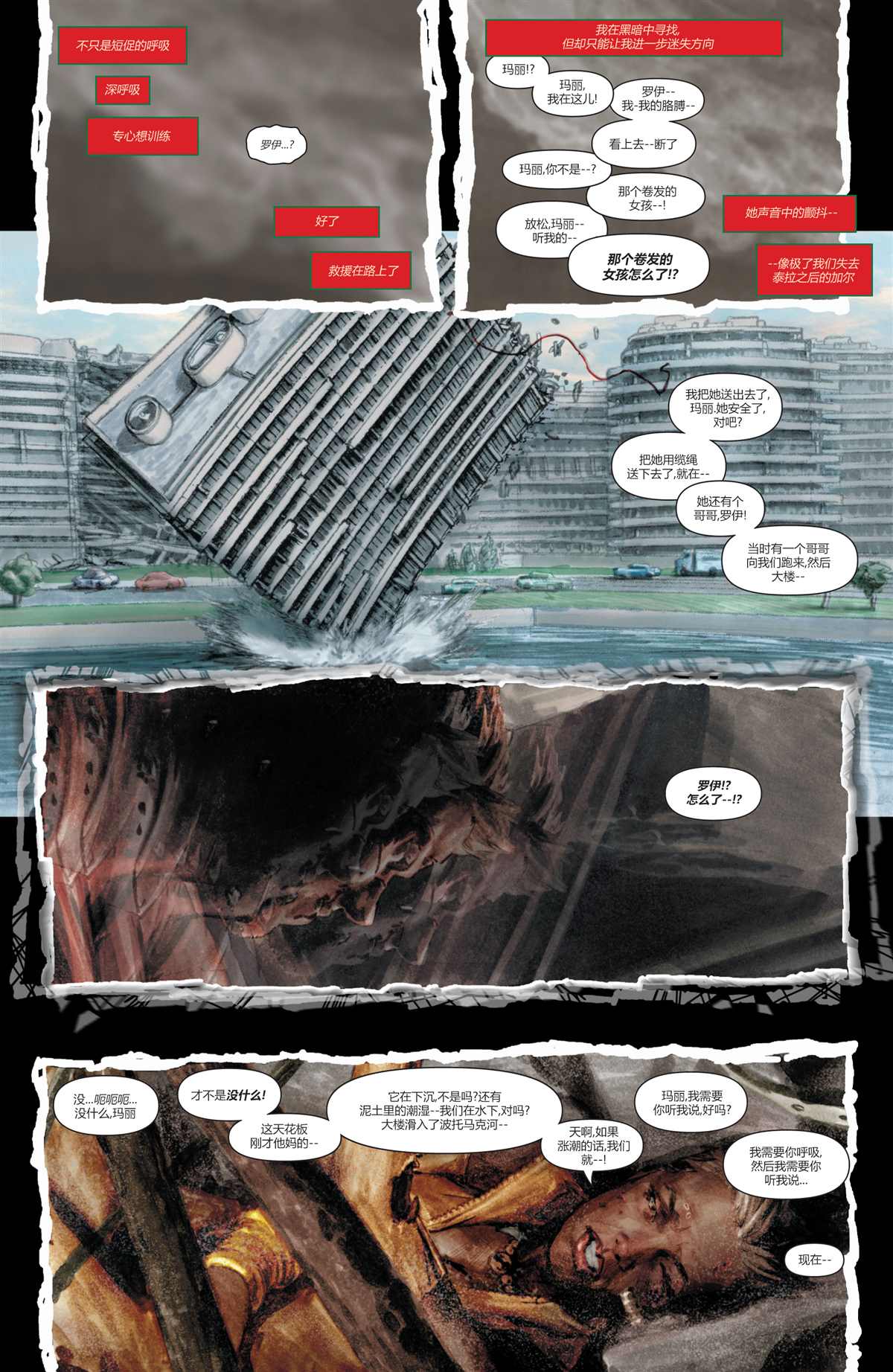 美国正义联盟V2漫画,第11话5图