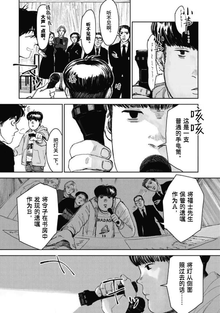 继承侦探漫画,第4话 一位小说家的遗嘱（4）3图
