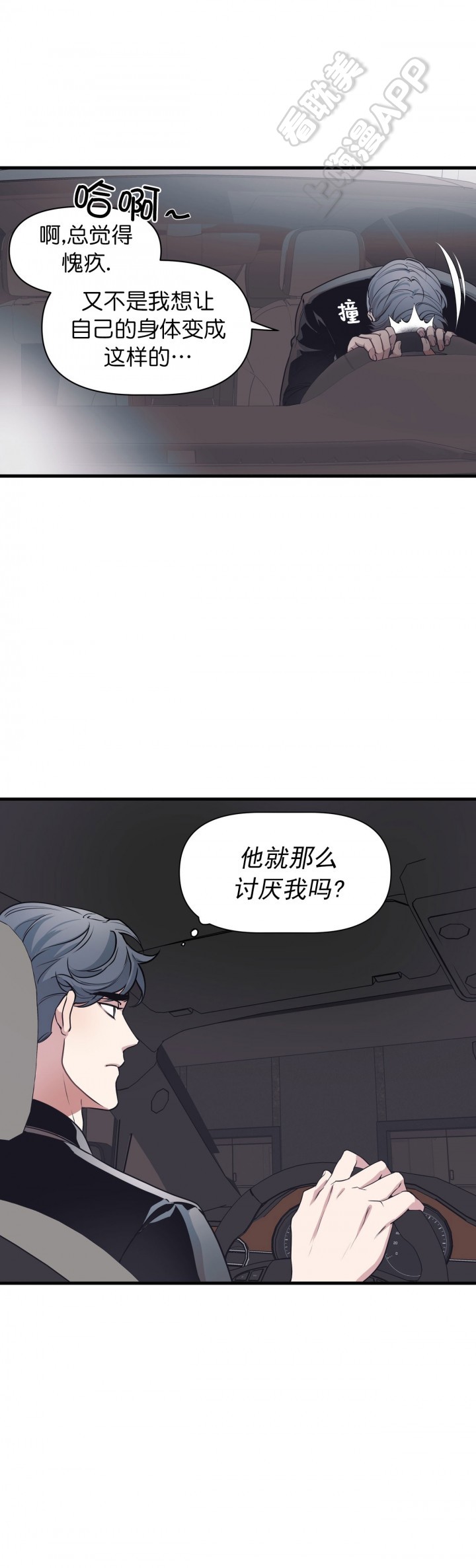 董事的盛邀漫画,第22话4图