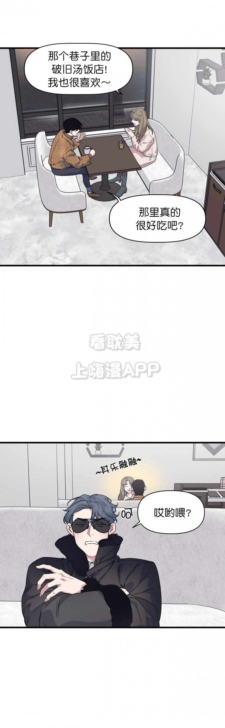 董事的盛邀漫画,第46话3图