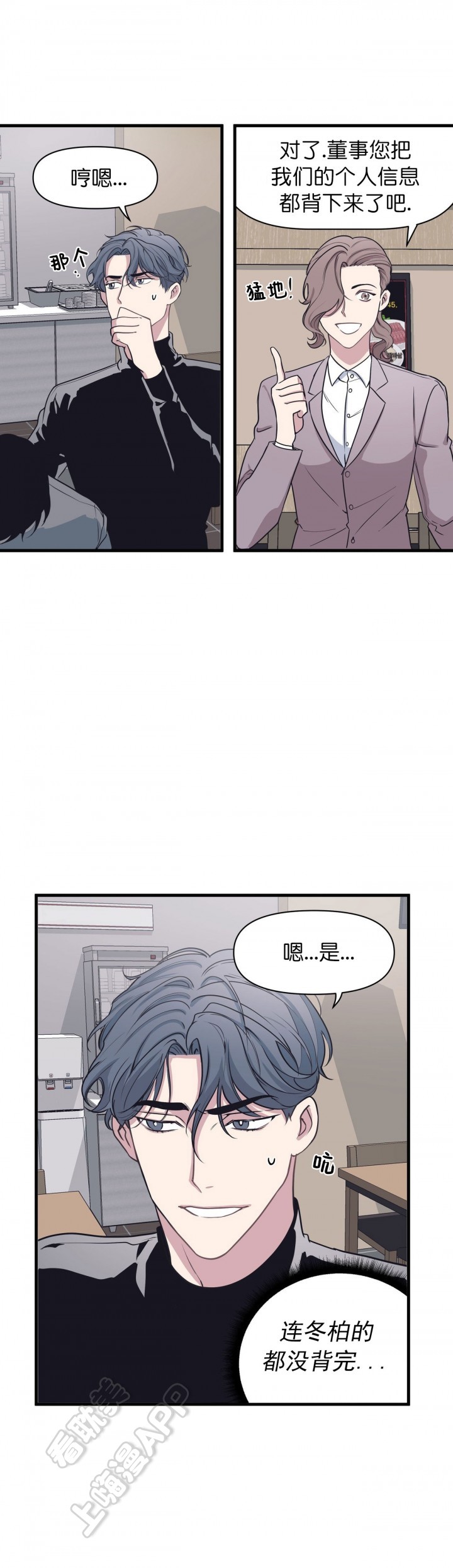 董事的盛邀漫画,第29话3图