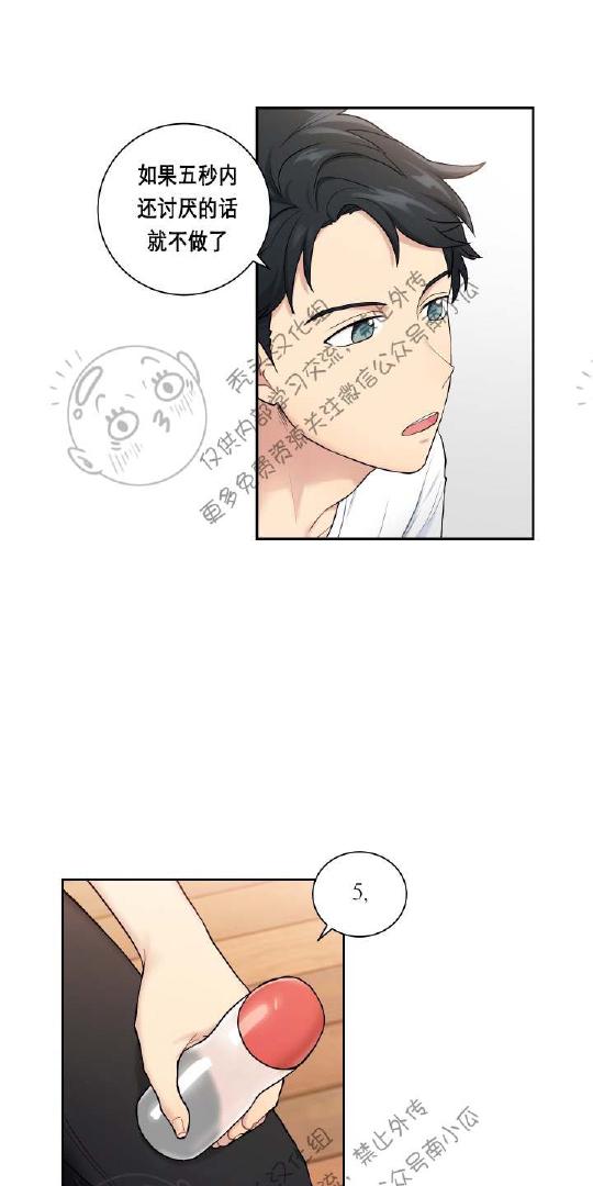 我的X报告漫画,第11话3图