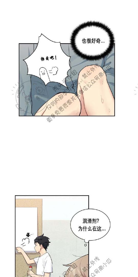 我的X报告漫画,第11话1图