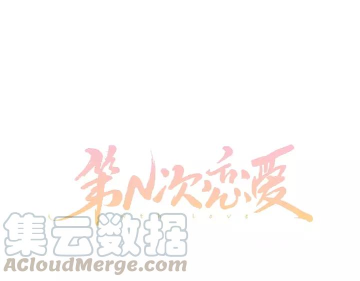 第N次恋爱漫画,26话 烟花1图