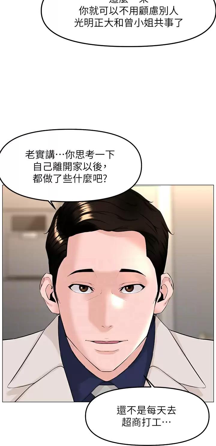 网红邻居漫画,第122话3图