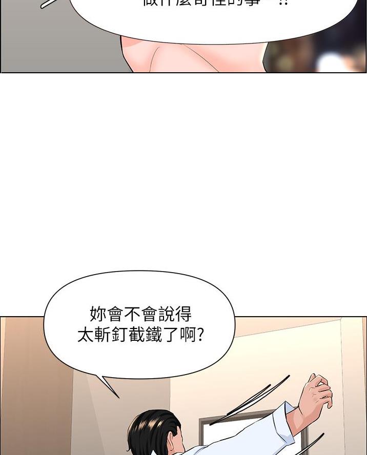 网红邻居漫画,第48话3图