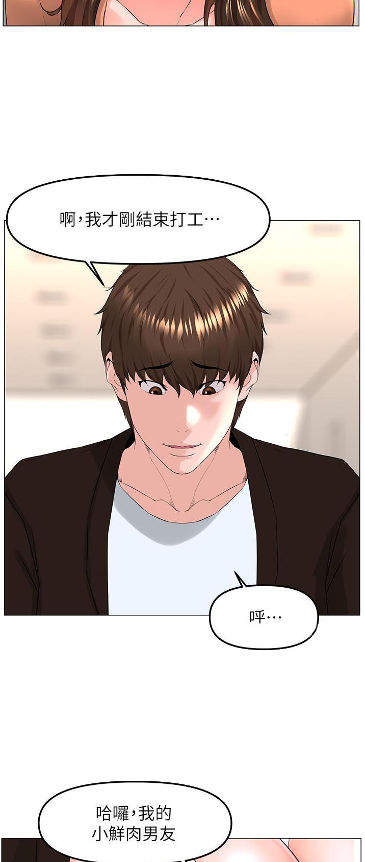 网红邻居漫画,第137话5图
