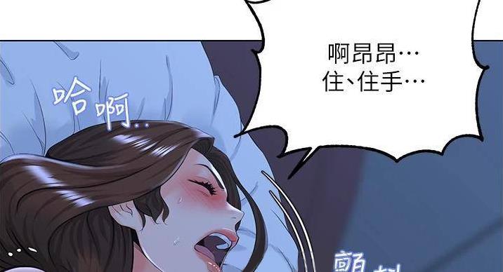 网红邻居漫画,第36话4图