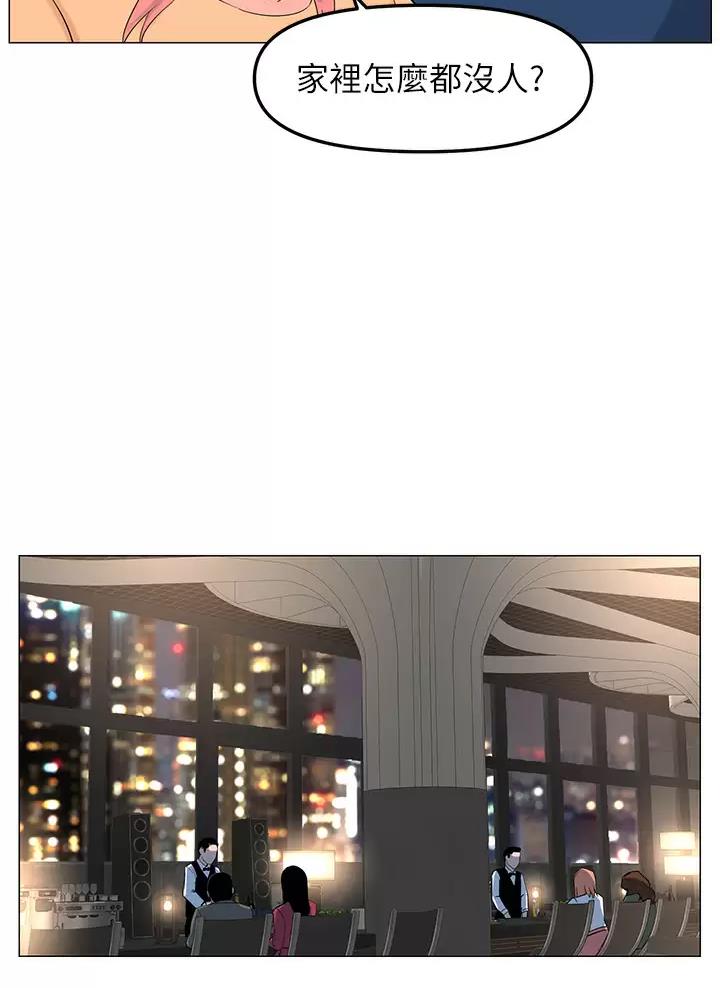 网红邻居漫画,第118话2图