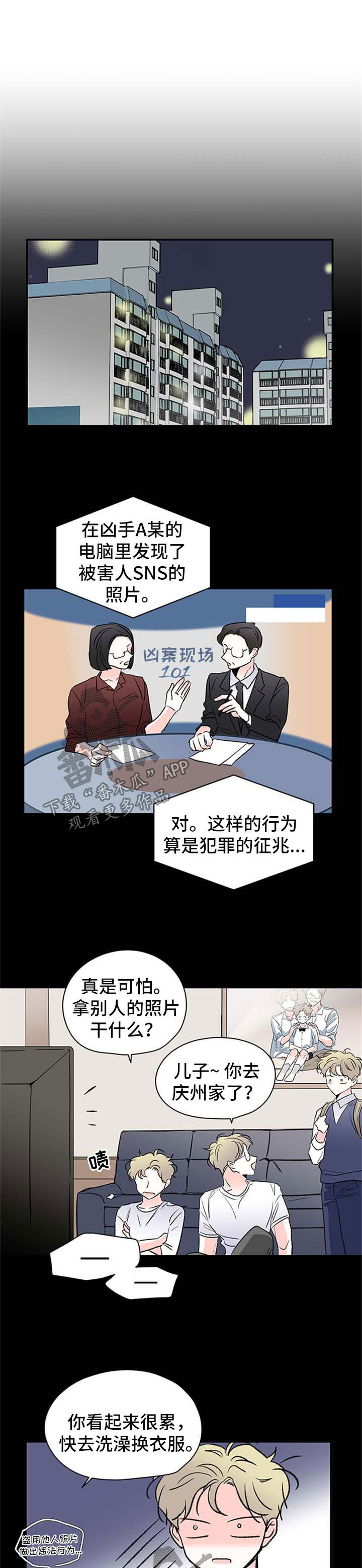 暗恋期漫画,第46章：惴惴不安1图
