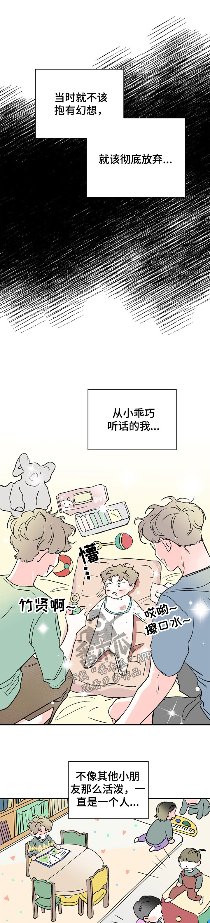 暗恋期漫画,第40章：同类人4图