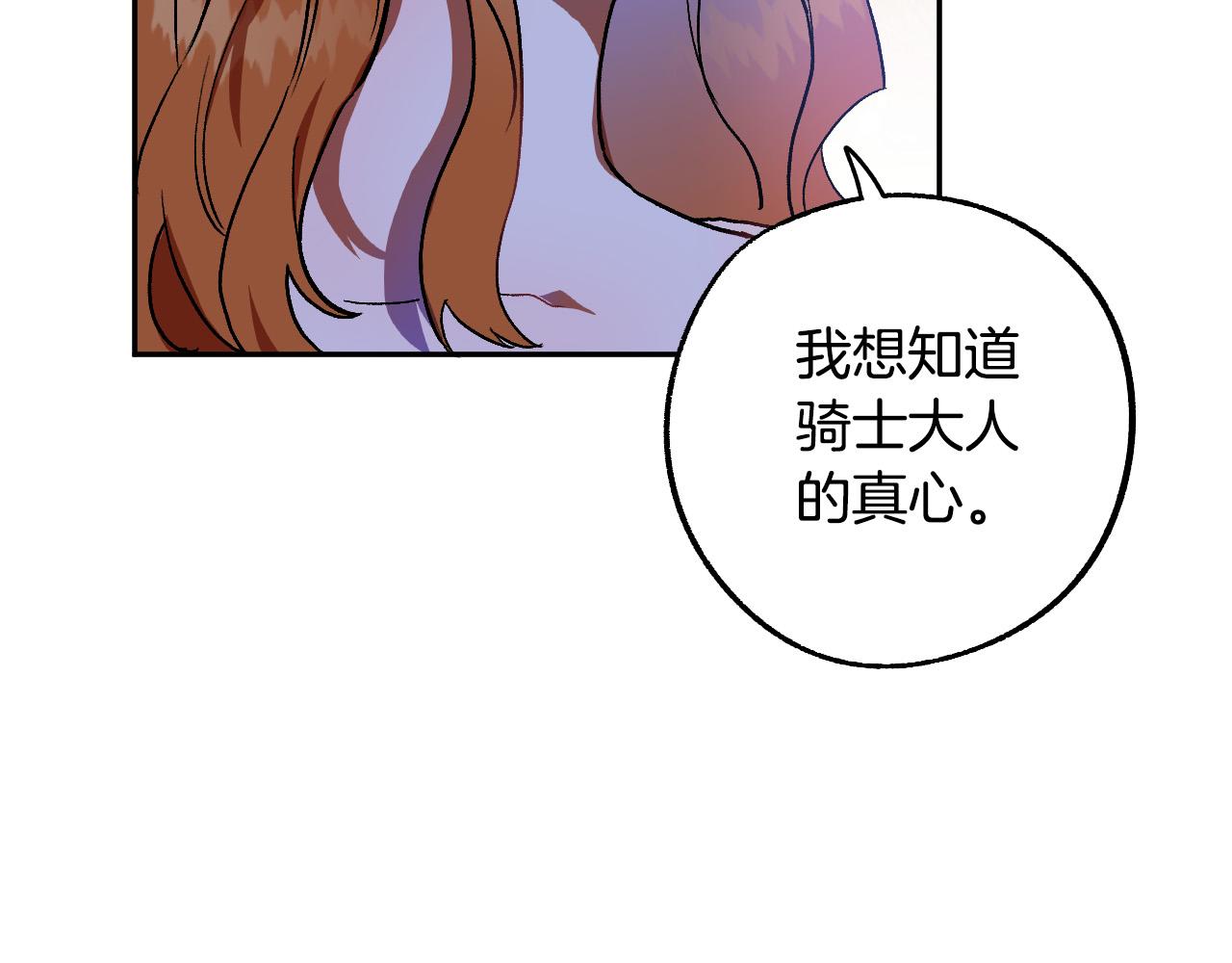 成为猎手的婚约者漫画,第34话 爱情考验4图