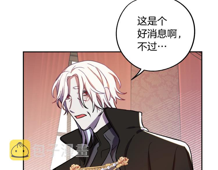 成为猎手的婚约者漫画,第25话 装睡4图