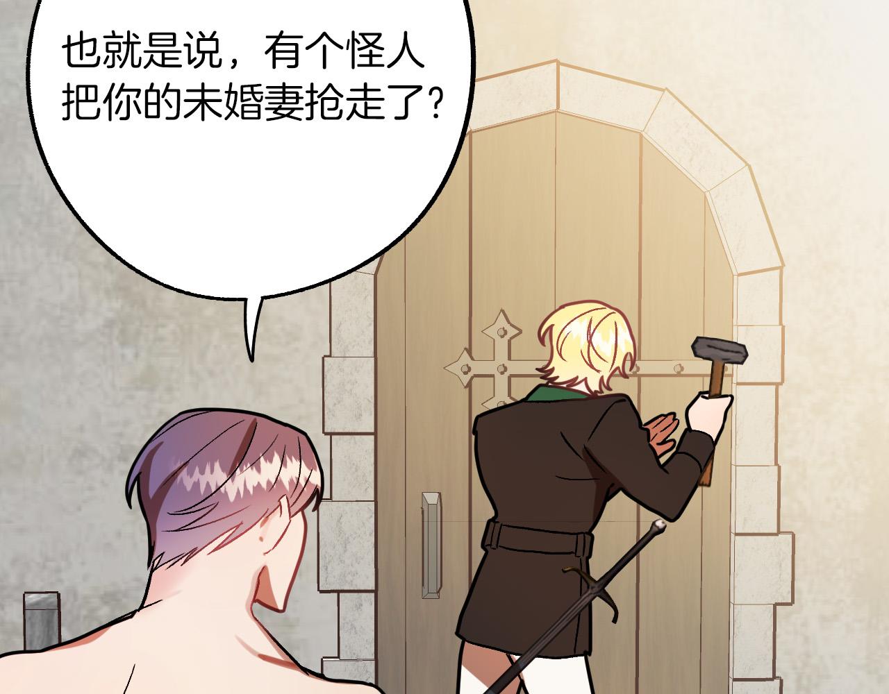 成为猎手的婚约者漫画,第28话 你要怎么补偿我？5图