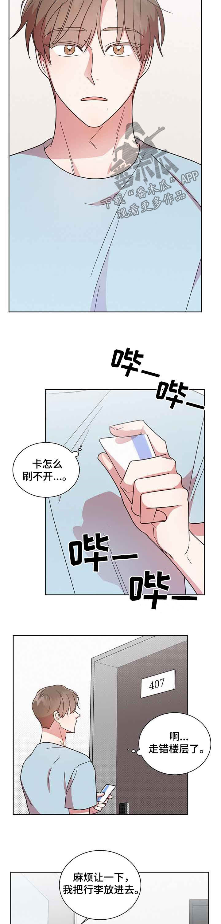 好人先生漫画,第29章：新舍友4图