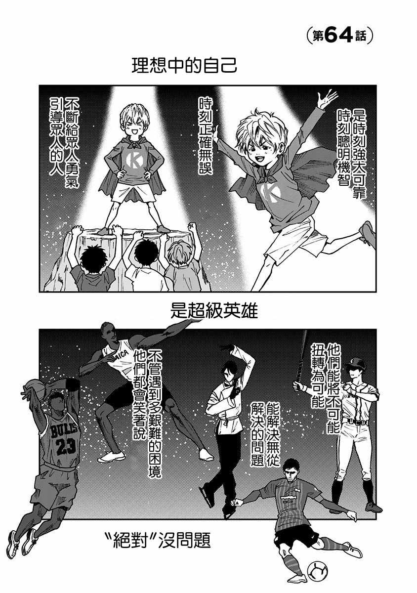 忘却Battery漫画,第64话1图