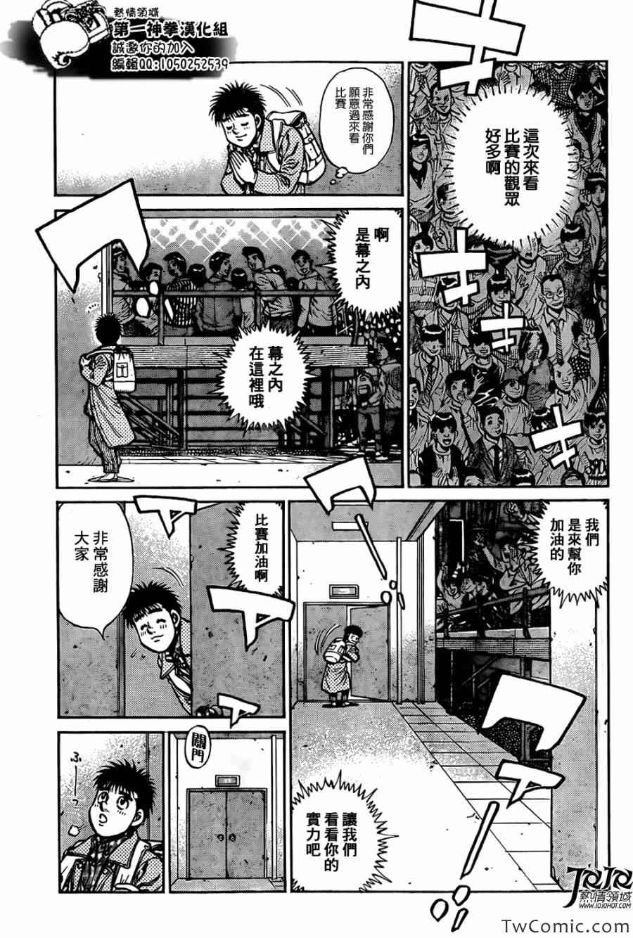 第一神拳漫画,第1022话4图