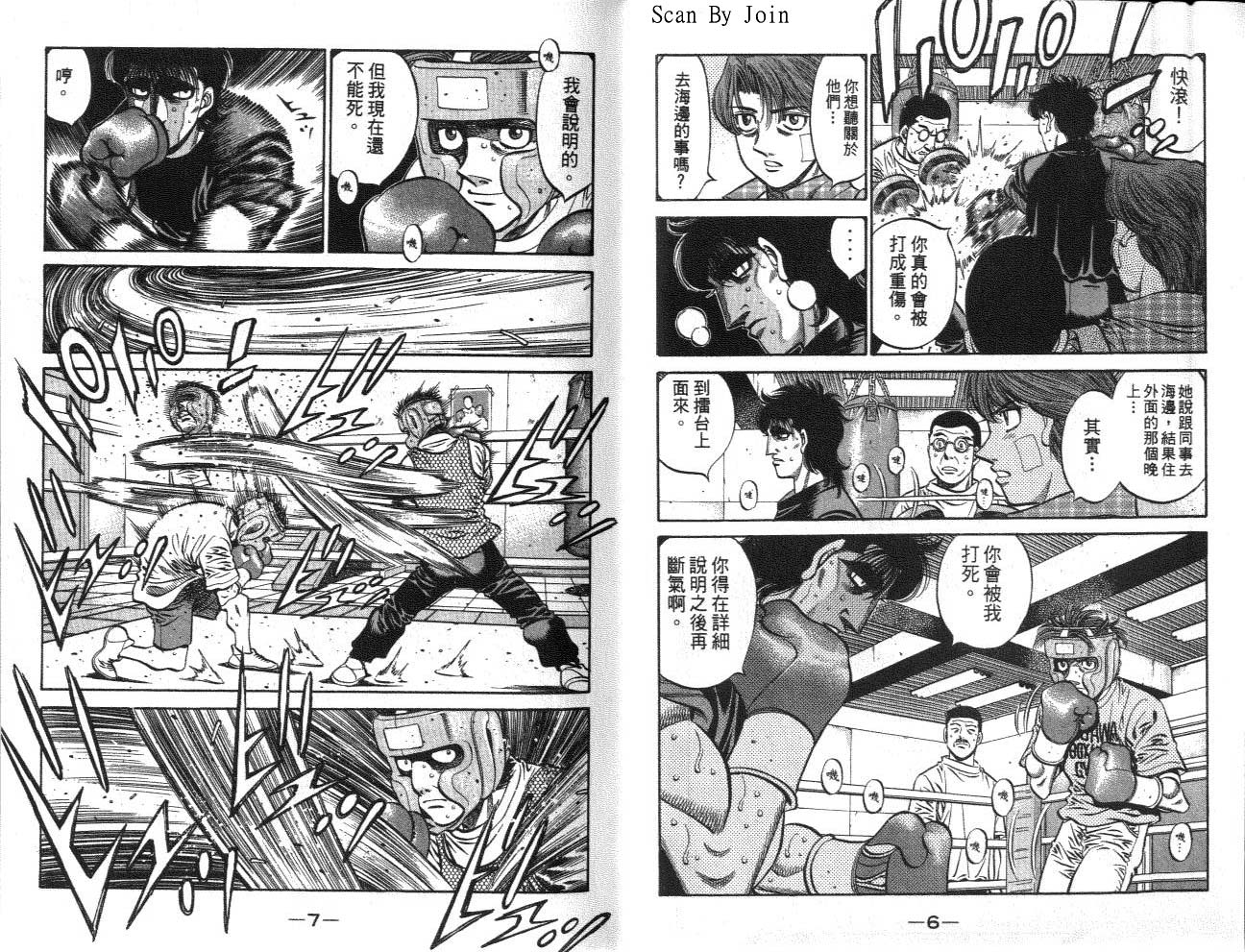 第一神拳漫画,第62卷4图