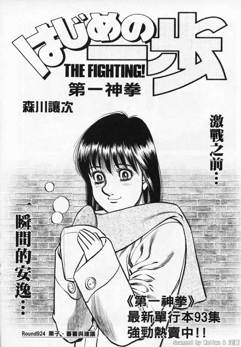 第一神拳漫画,第924话1图