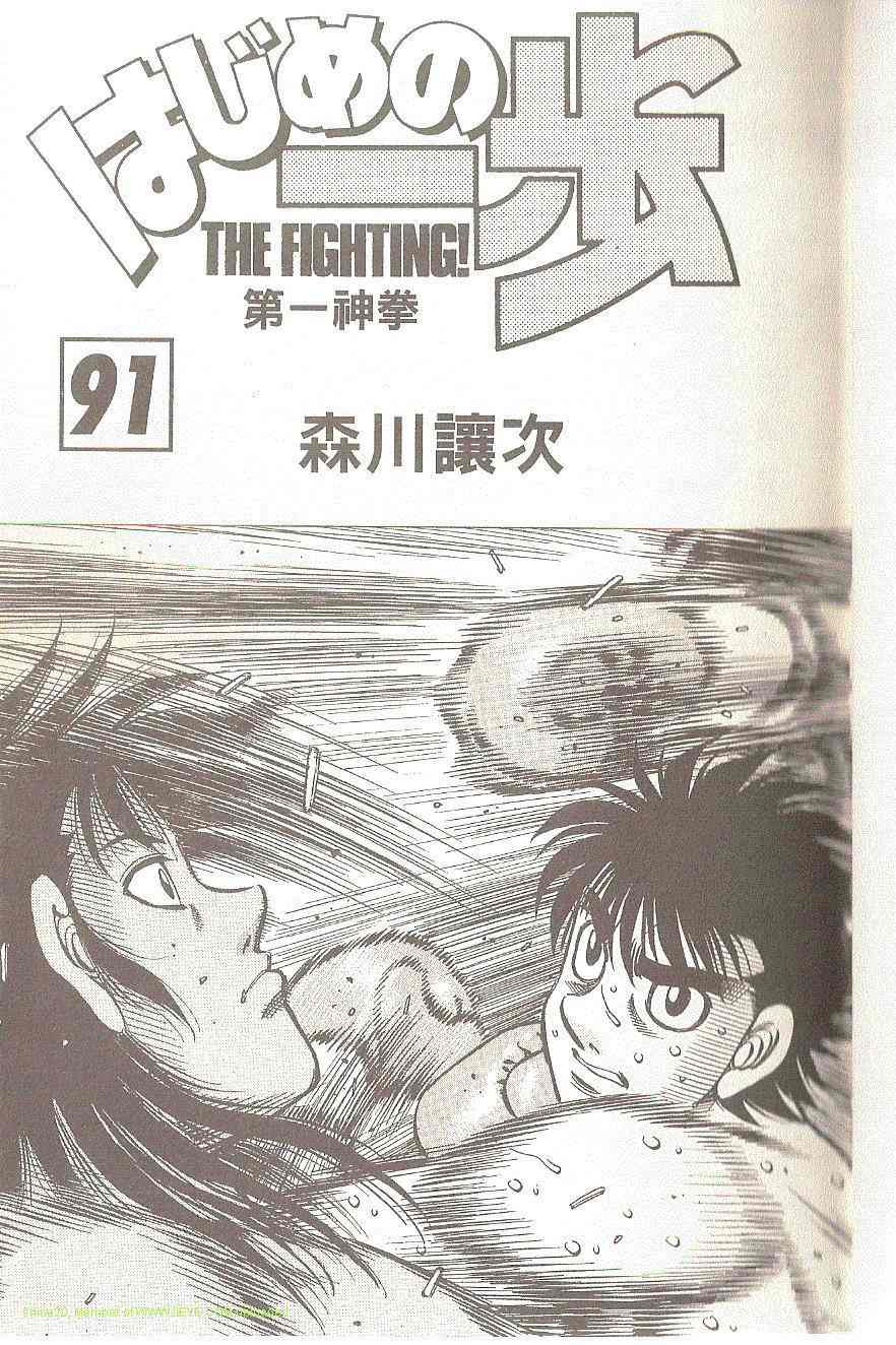 第一神拳漫画,第91卷3图