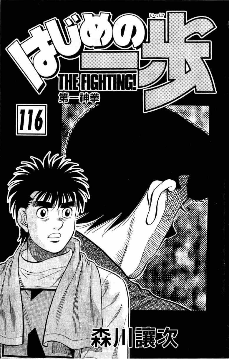 第一神拳漫画,第116卷1图