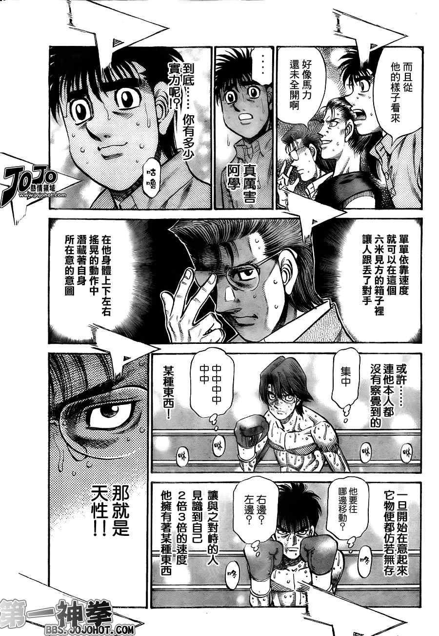 第一神拳漫画,第908话5图