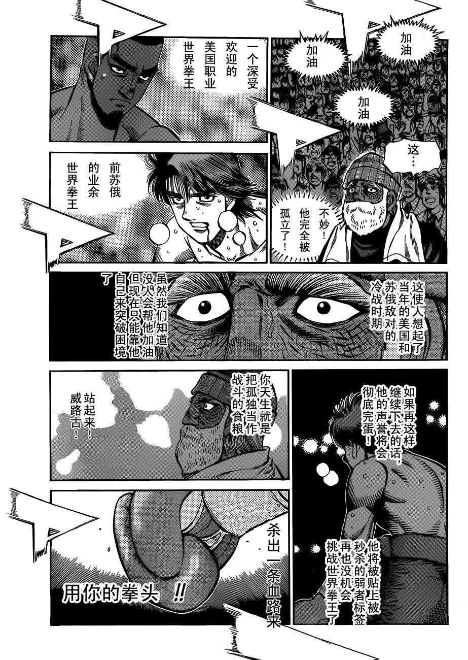 第一神拳漫画,第987话5图
