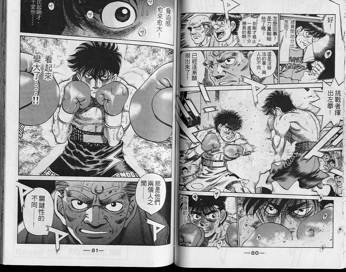 第一神拳漫画,第29卷1图