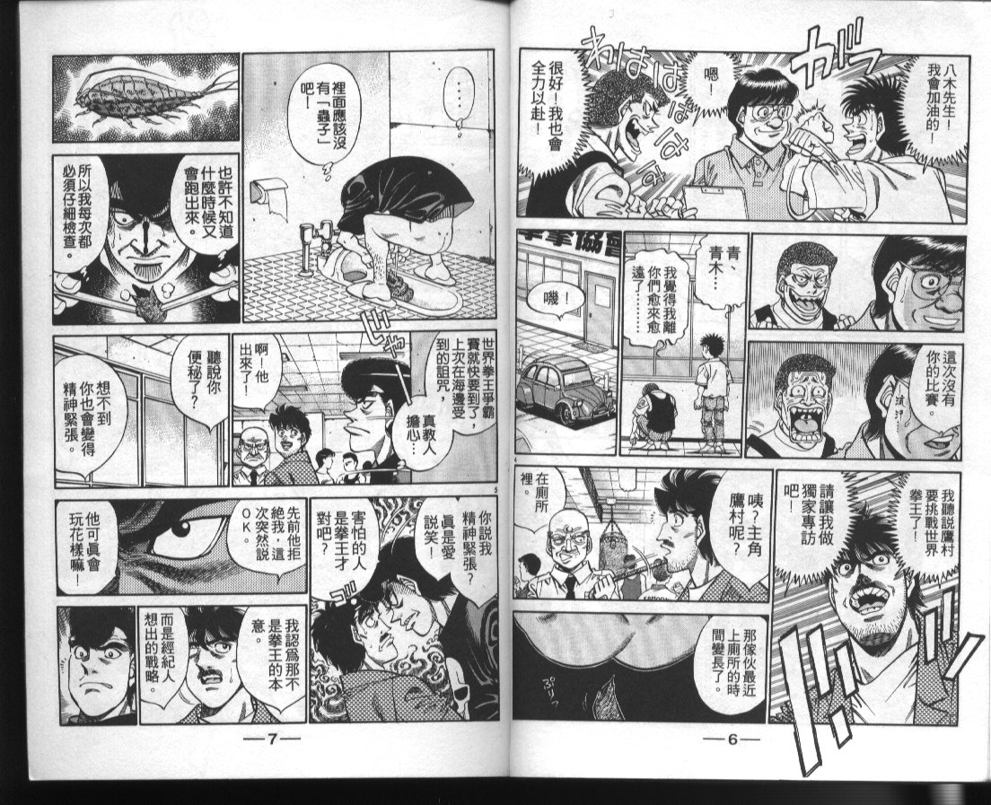 第一神拳漫画,第41卷5图