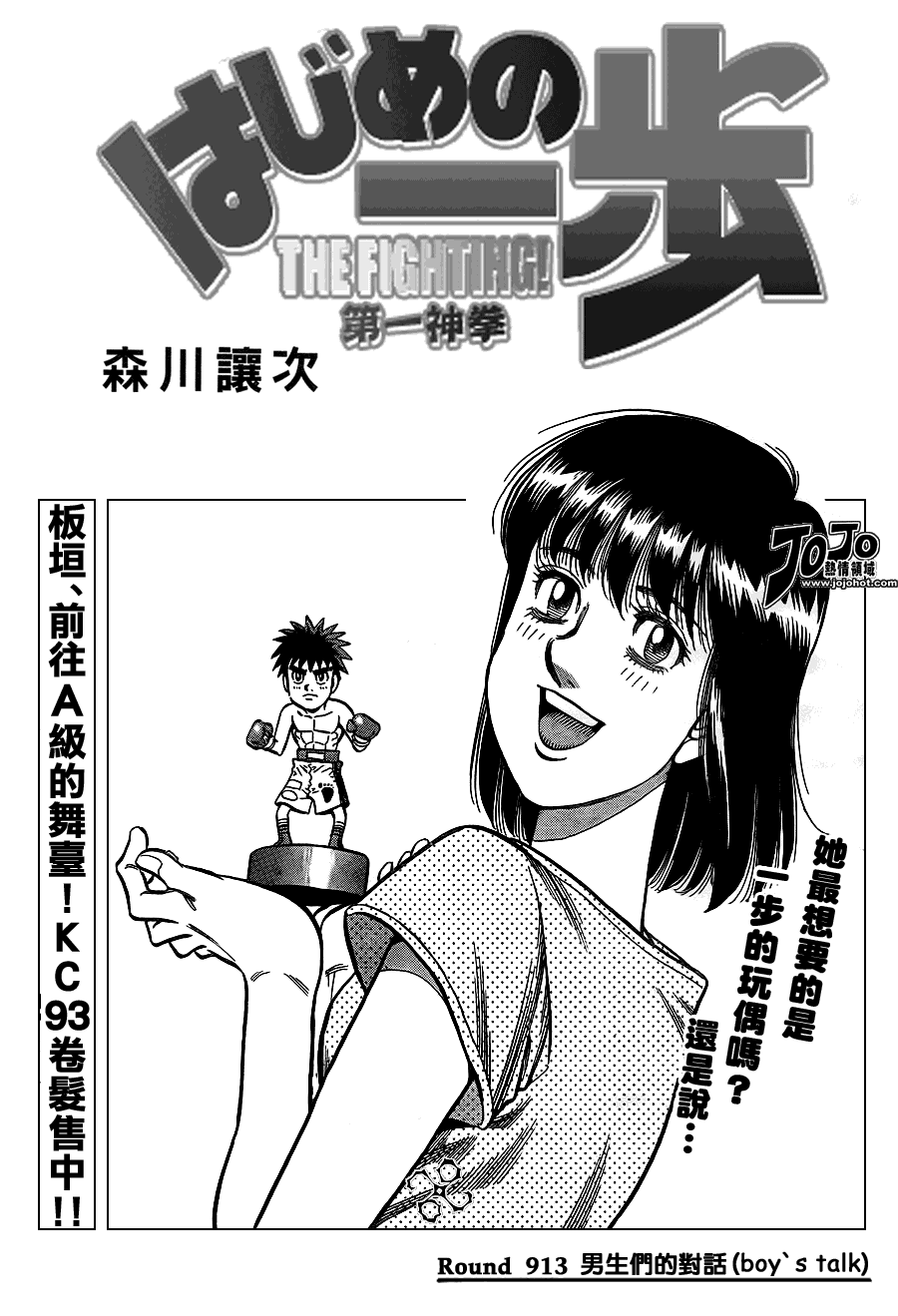 第一神拳漫画,第913话1图
