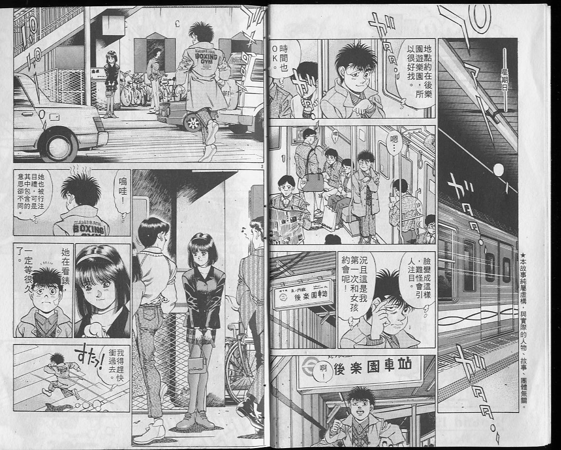 第一神拳漫画,第23卷3图