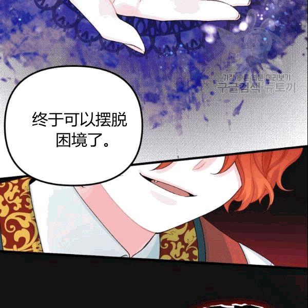 垃圾桶里的公主漫画,第37话3图