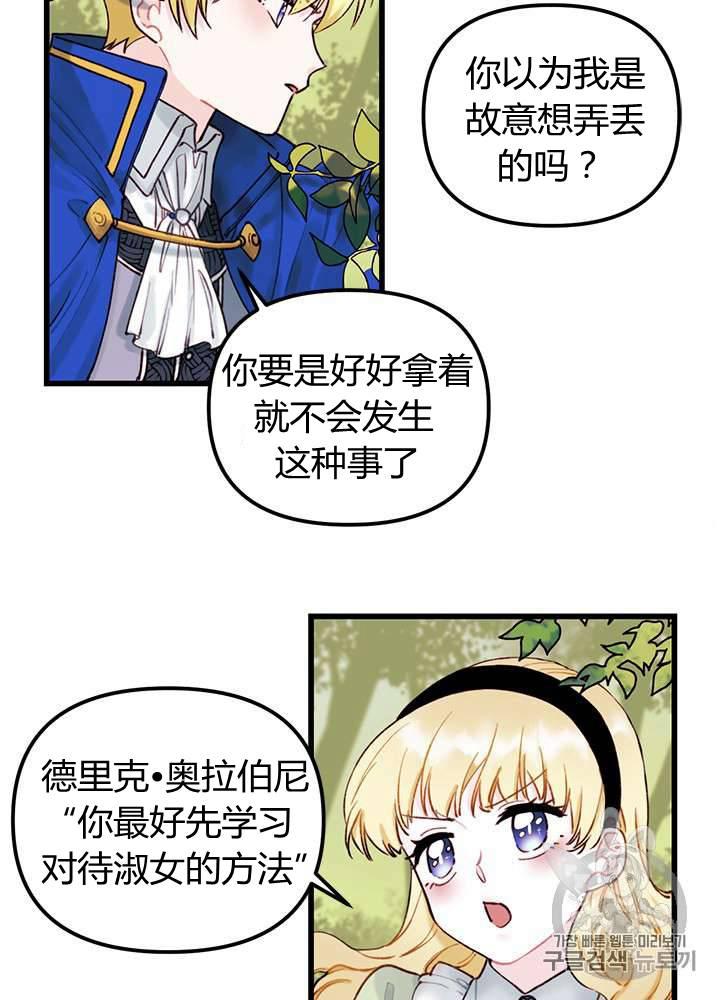 垃圾桶里的公主漫画,第2话3图