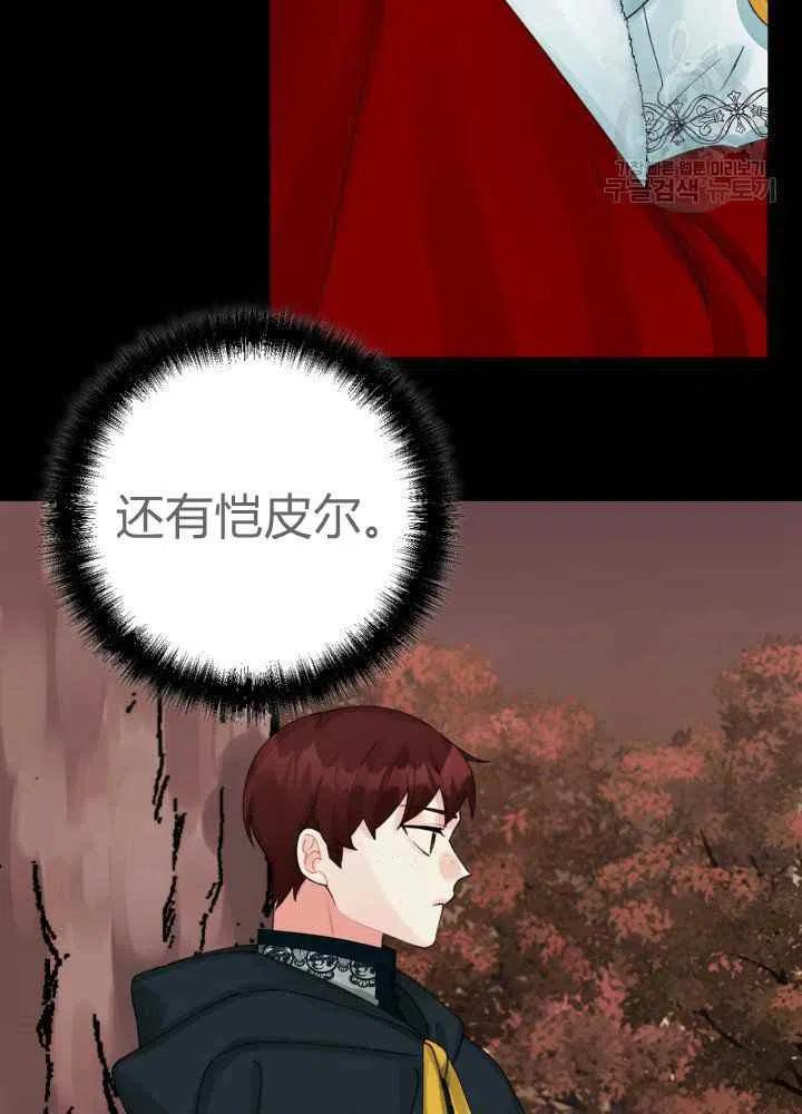 垃圾桶里的公主漫画,第43话5图