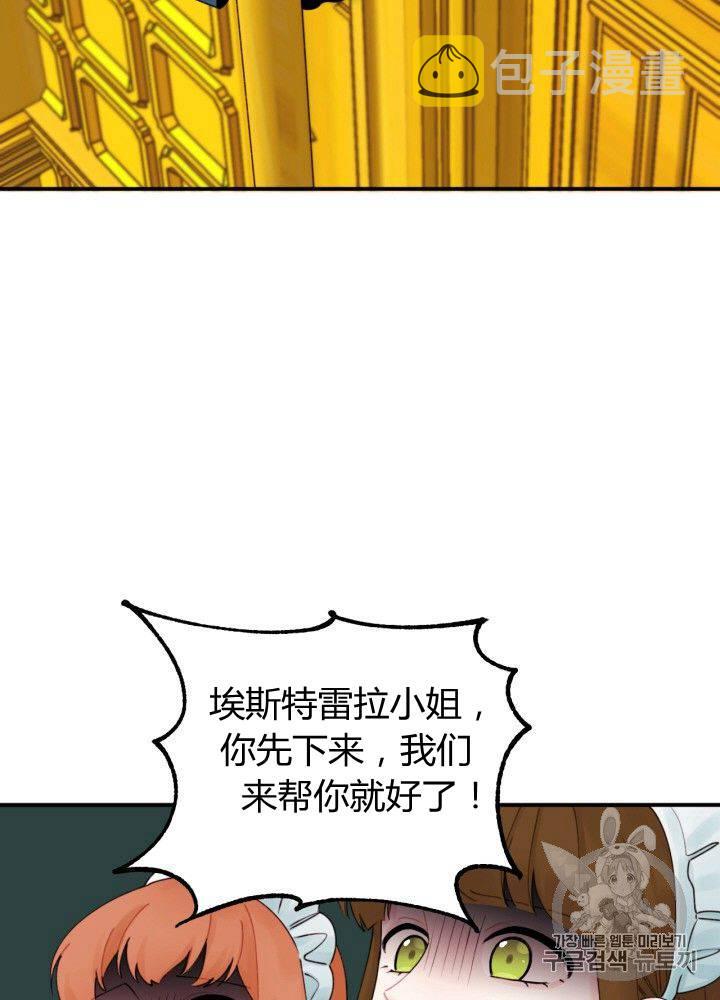 垃圾桶里的公主漫画,第21话3图